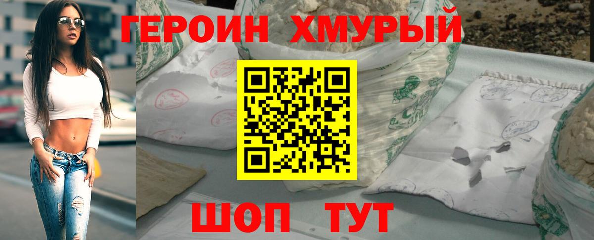ГЕРОИН герыч Кулебаки