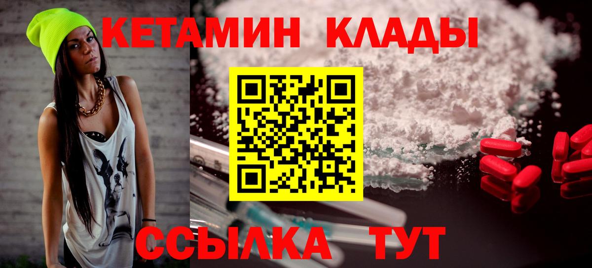 Кетамин VHQ Кулебаки