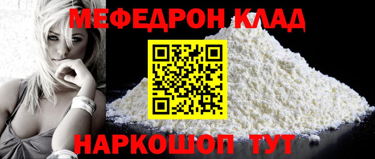 Меф мяу мяу мука Кулебаки
